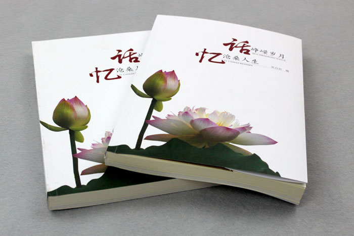 書刊印刷：話崢嶸歲月，